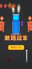 回家过年2022 v1.0 手游 截图