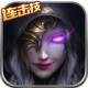 魔魂大陆手游v1.10.37