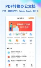 PDF转换宝 v2.0.0 app手机版 截图