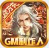 大秦黎明 v1.0.0 GM后台版