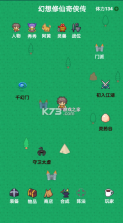 幻想修仙奇侠传 v1.2.5 破解版 截图