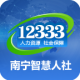南宁智慧人社app官方版v2.15.50