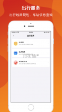 金轨智行 v1.1.1 官方版 截图