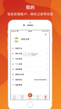 金轨智行 v1.1.2 官方版 截图