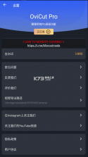 OviCut v2.3.0 破解版 截图