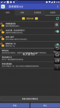 菜单按钮 v7.1 破解版 截图