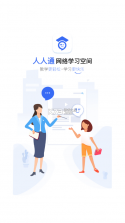 人人通空间 v6.7.0 老版本 截图