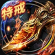 烈焰龙城2022最新版v9.4