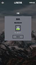 山海灵兽模拟器 v1.0.2 无限灵石破解版 截图