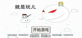 就是玩儿 v1.00.26 抖音原版 截图