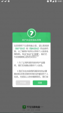 7723游戏盒 v4.5.2 2021旧版本 截图