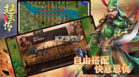 三国戏赵云传 v8.2.2097 2022最新版 截图