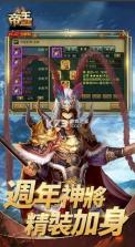 帝王三国 v1.60.0619 安卓繁体版 截图