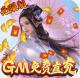 仙剑蜀山GM免费直充版v4.0