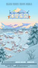 冰雪乐园 v1.5.1 破解版 截图