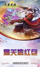 大唐剑侠 v1.0 送GM王者版 截图