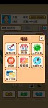 失业模拟器 v1.2 破解版 截图