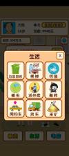 失业模拟器 v1.2 破解版 截图