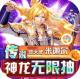 幸运草骑士送全套一星装备版v1.0.0
