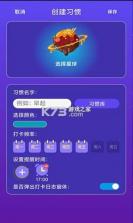 习惯养成星球 v1.0.8 app手机版 截图