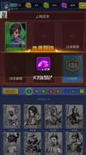 主公救我三国英雄传 v1.2.8 内购破解版 截图