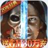 魔法无敌 v1.0.0 送GM30万充版