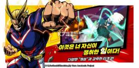 我的英雄学院最强英雄 v30012.8.9 韩服版 截图
