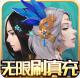 云墨剑舞无限刷真充版v1.0.0