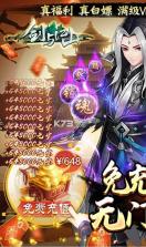 剑与江山 v4.6 无限元宝版 截图