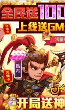 回合三国 v1.0 送10000元充值版 截图