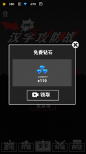汉字攻防战 v3.0.1 破解版下载 截图
