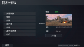 fgb特种作战 v1.0.0 中文版 截图