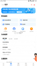 赣服通 4.0版本 截图