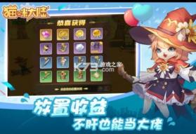 猫咪大陆 v1.16.0.147 九游版 截图