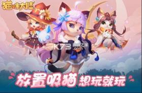 猫咪大陆 v1.0 安卓版 截图