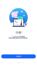 cc v2.28.2 聊天app(cloudchat) 截图