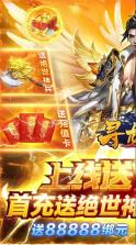 寻龙剑 v1.0 送极品武将版 截图