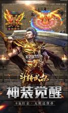 斗转武林 v1.0.0 GM爆真充版 截图