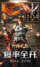 斗转武林 v1.0.0 GM爆真充版 截图