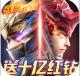 真红之刃无限红钻版v4.4.5