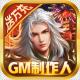 大秦黎明gm制作人版v1.0.0
