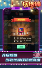 摆地摊 v1.01.001 游戏 截图