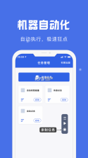 自动点击宝 v24.09.18 app安卓版 截图