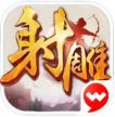 射雕英雄传手游 v1.7.95 2022最新版下载