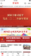 爱城阳 v7.0.14 app 截图