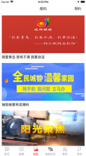 爱城阳 v7.0.14 app 截图
