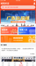 爱城阳 v7.0.14 app 截图