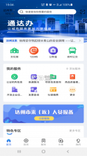 通达办 v2.4.3 app安卓版 截图