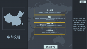 放置文明 v1.045 安卓版 截图