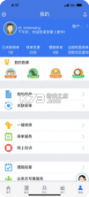 掌上新华保险 v6.0.39 app官方正版 截图